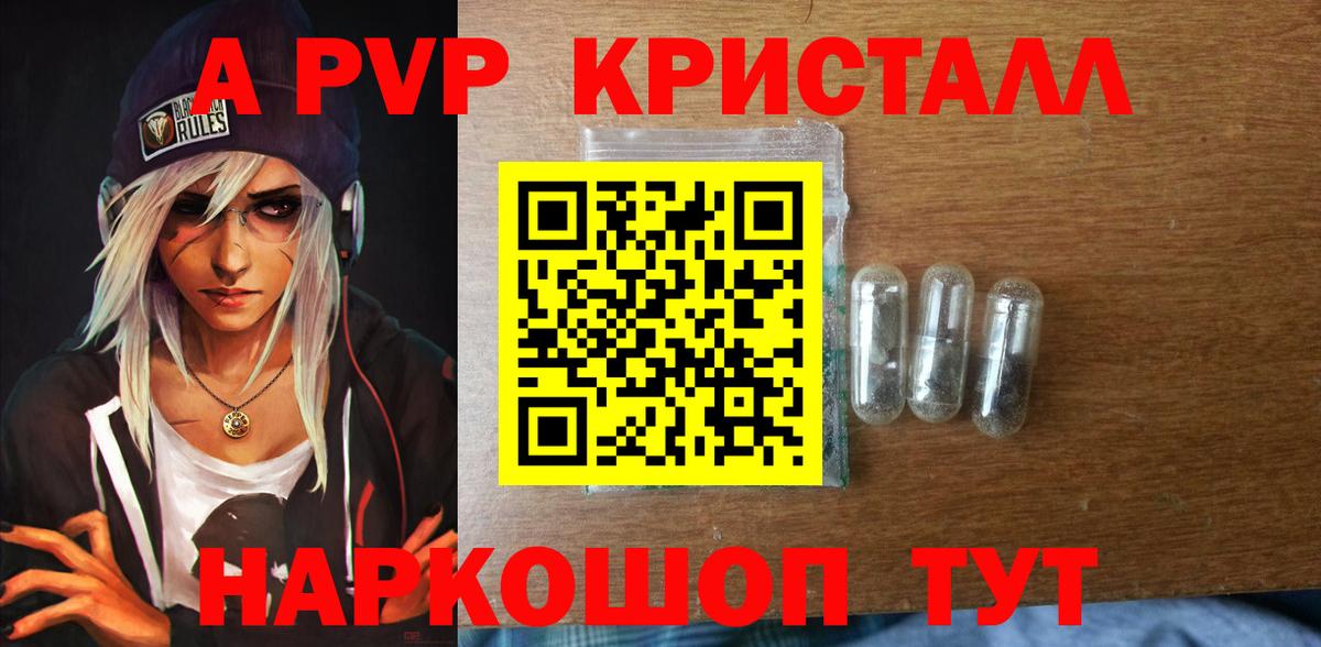 Alpha-PVP СК  Вход с VPN  А ПВП  Alpha-PVP крисы CK  Шебекино 
