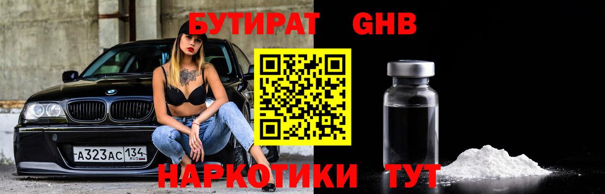 БУТИРАТ буратино Шебекино