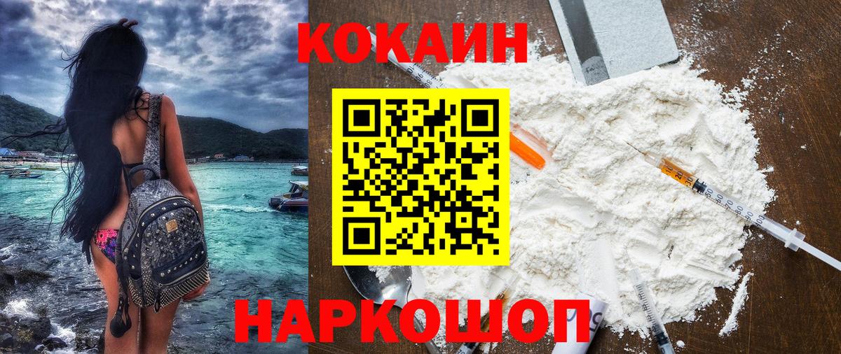 Шебекино  КОКАИН Колумбийский  Вход с VPN  Кокаин Перу 