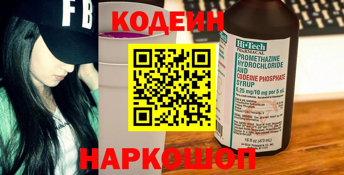 Кодеиновый сироп Lean напиток Lean (лин)  как найти   Шебекино  Вход с VPN 