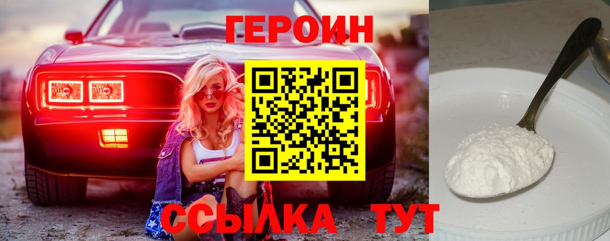 ГЕРОИН Heroin Шебекино