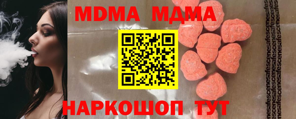 Шебекино  МДМА VHQ  МДМА  МДМА Molly  Вход с VPN 